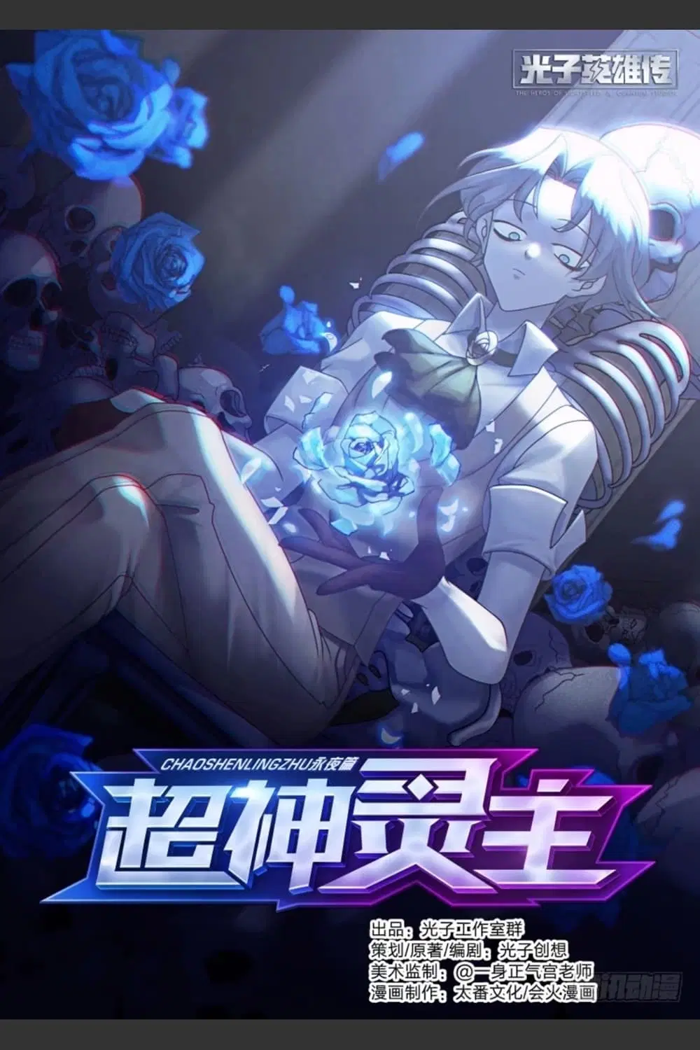 Supreme Spirit Master ตอนที่ 36 หน้า 1