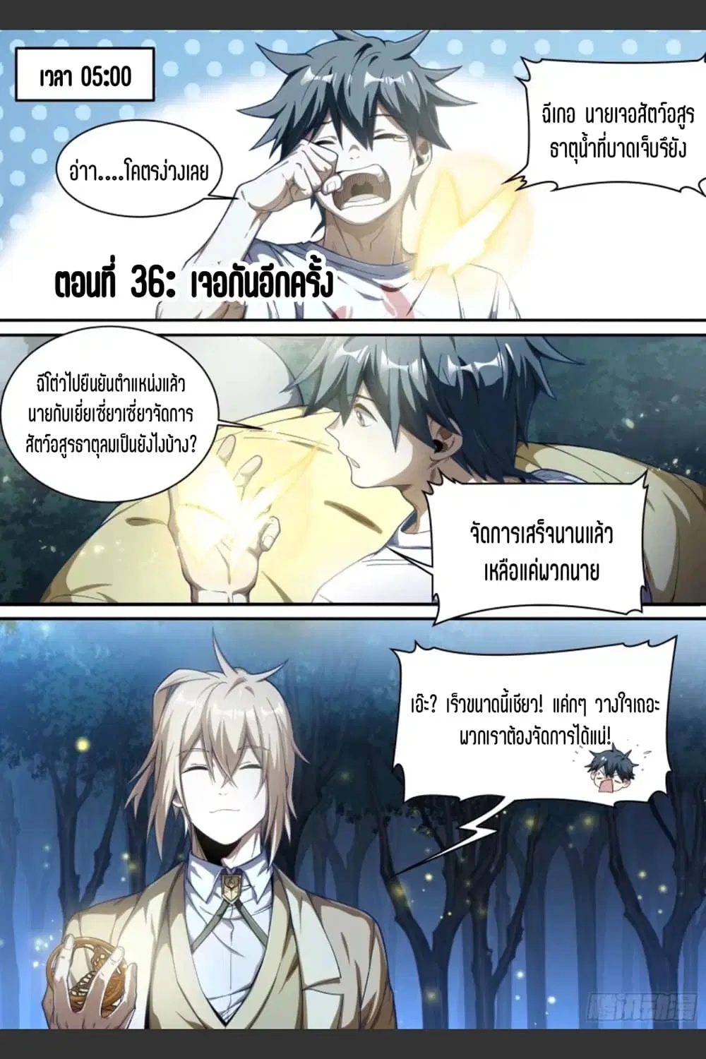Supreme Spirit Master ตอนที่ 36 หน้า 2