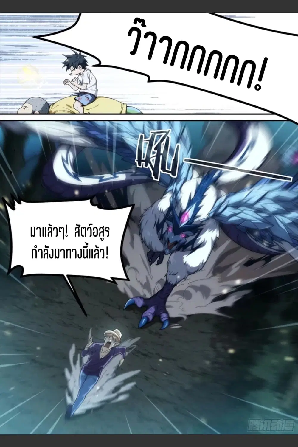 Supreme Spirit Master ตอนที่ 36 หน้า 3