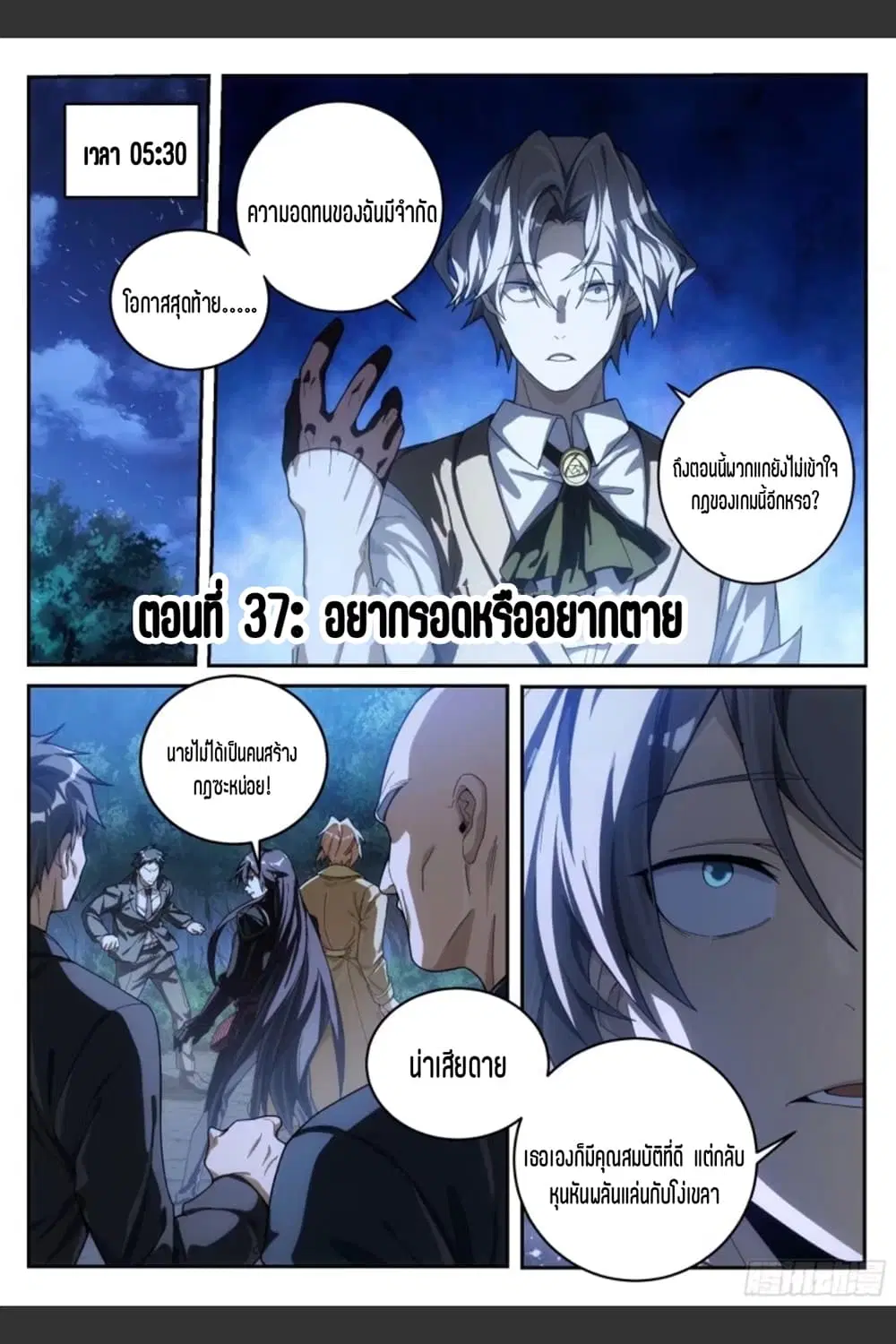 Supreme Spirit Master ตอนที่ 37 หน้า 2