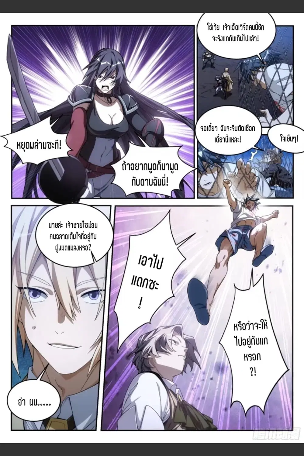 Supreme Spirit Master ตอนที่ 37 หน้า 3