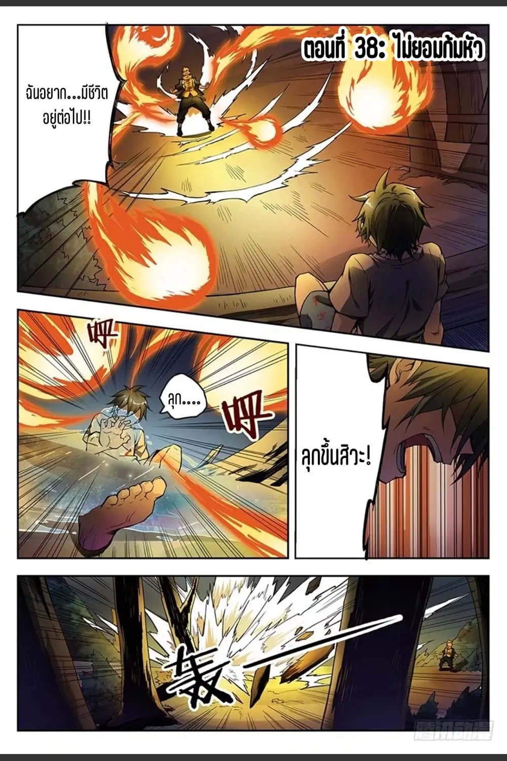 Supreme Spirit Master ตอนที่ 38 หน้า 2