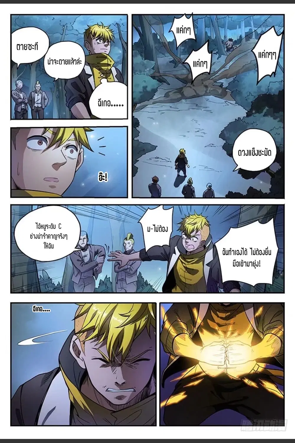 Supreme Spirit Master ตอนที่ 38 หน้า 3