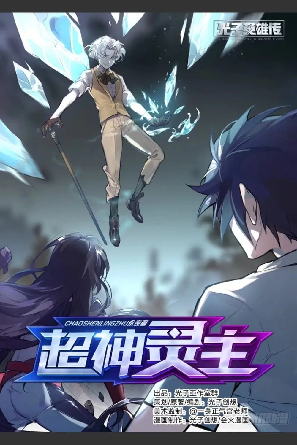 Supreme Spirit Master ตอนที่ 39 หน้า 1