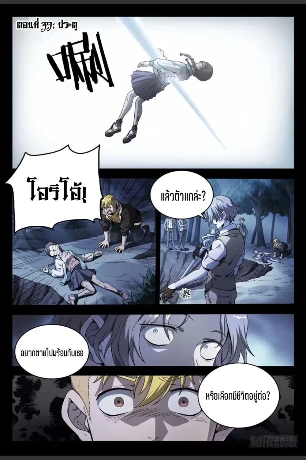 Supreme Spirit Master ตอนที่ 39 หน้า 2
