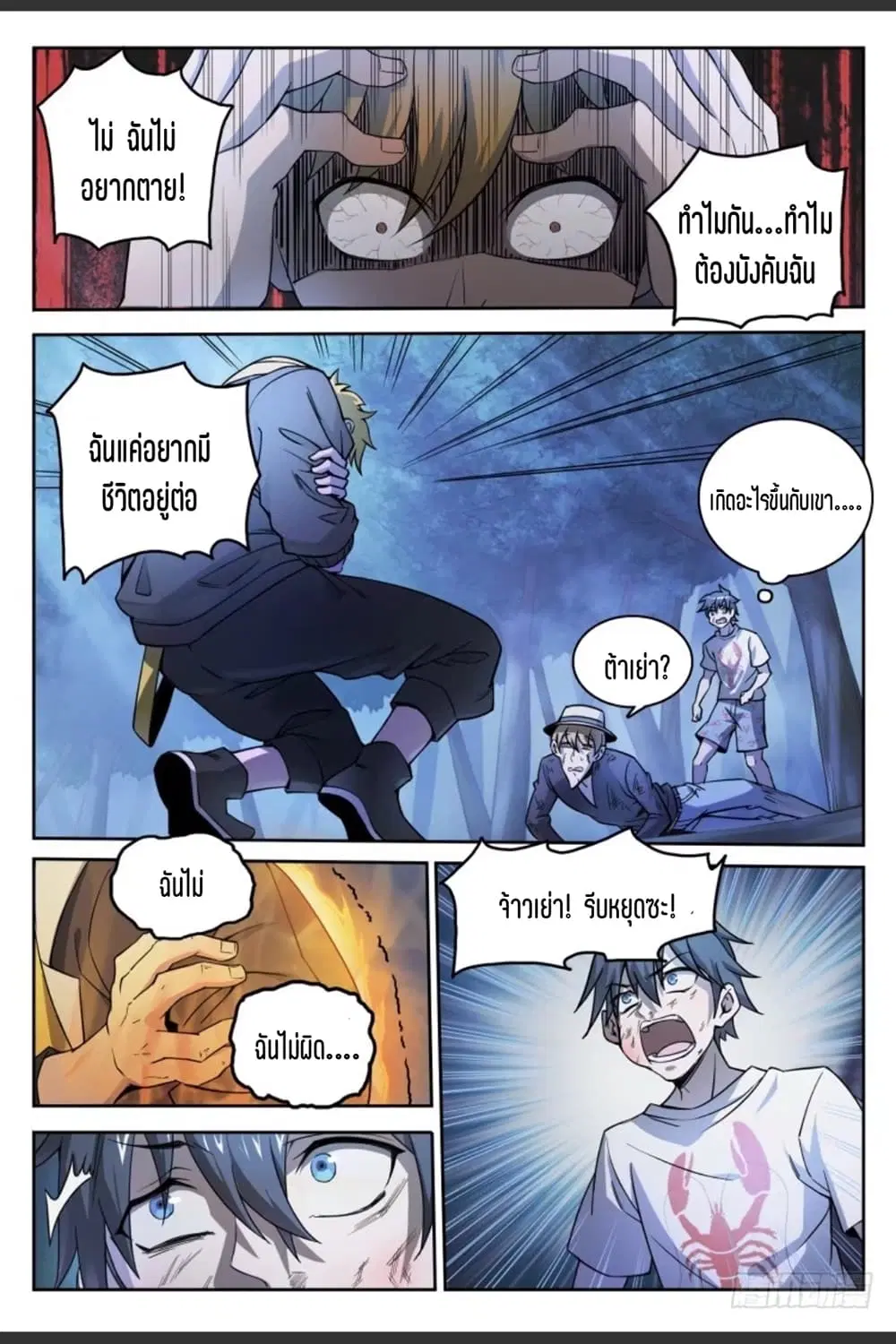 Supreme Spirit Master ตอนที่ 39 หน้า 3