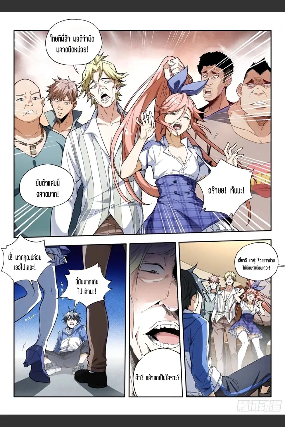 Supreme Spirit Master ตอนที่ 4 หน้า 3