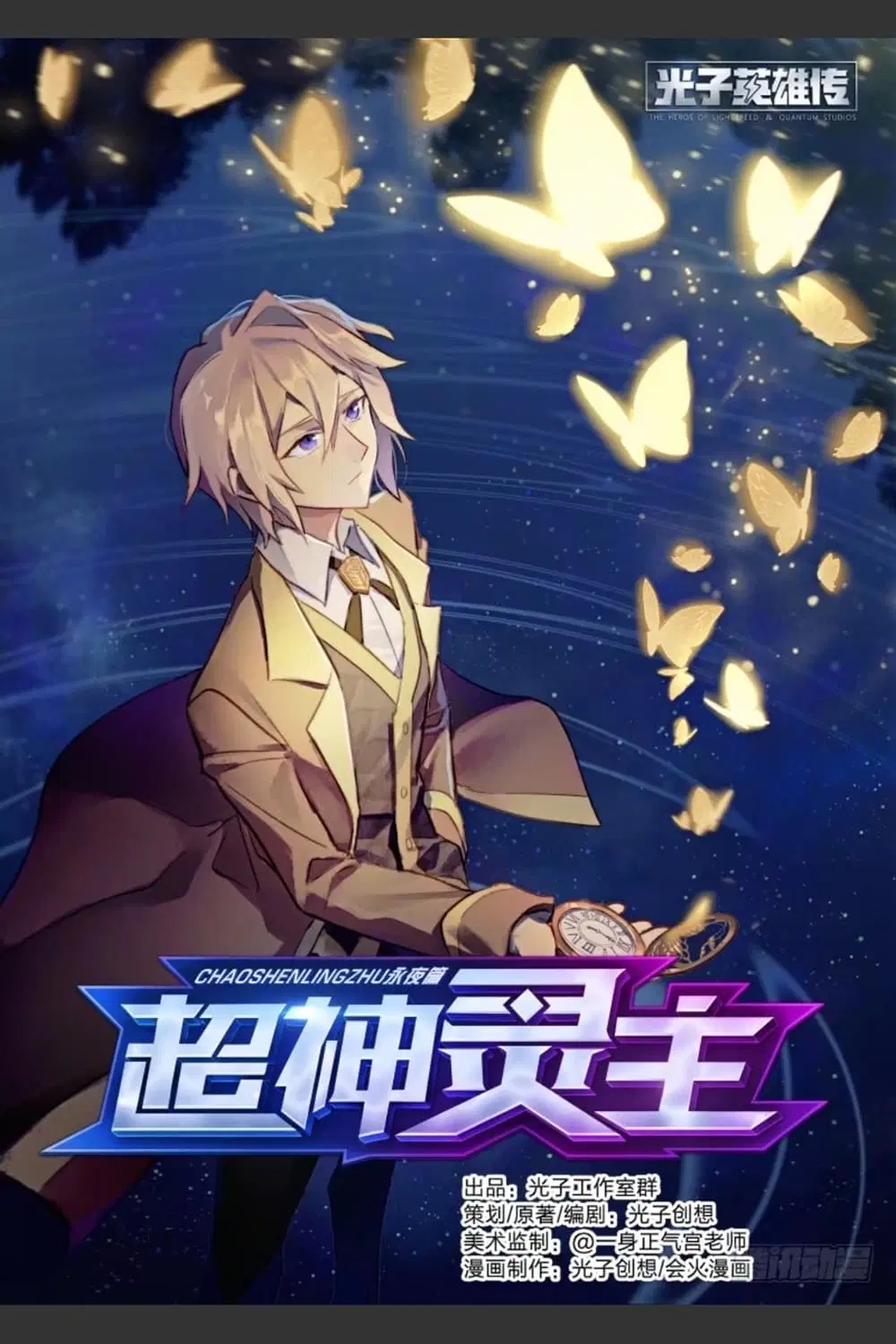 Supreme Spirit Master ตอนที่ 40 หน้า 1