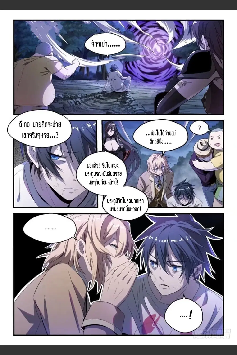 Supreme Spirit Master ตอนที่ 40 หน้า 2
