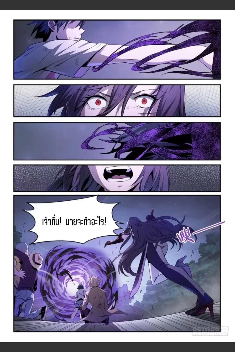 Supreme Spirit Master ตอนที่ 40 หน้า 3