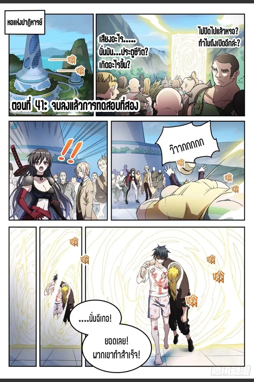 Supreme Spirit Master ตอนที่ 41 หน้า 2