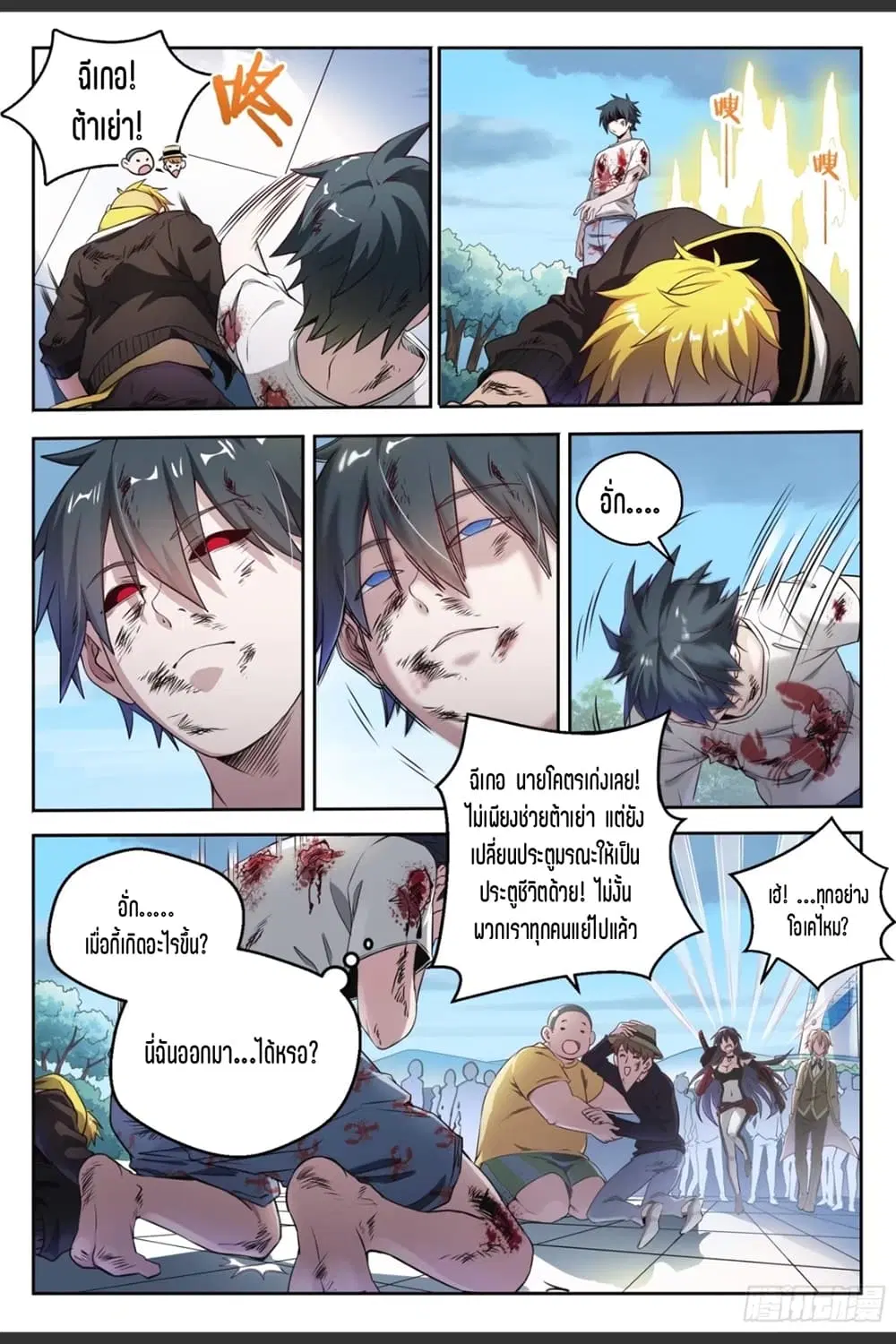 Supreme Spirit Master ตอนที่ 41 หน้า 3