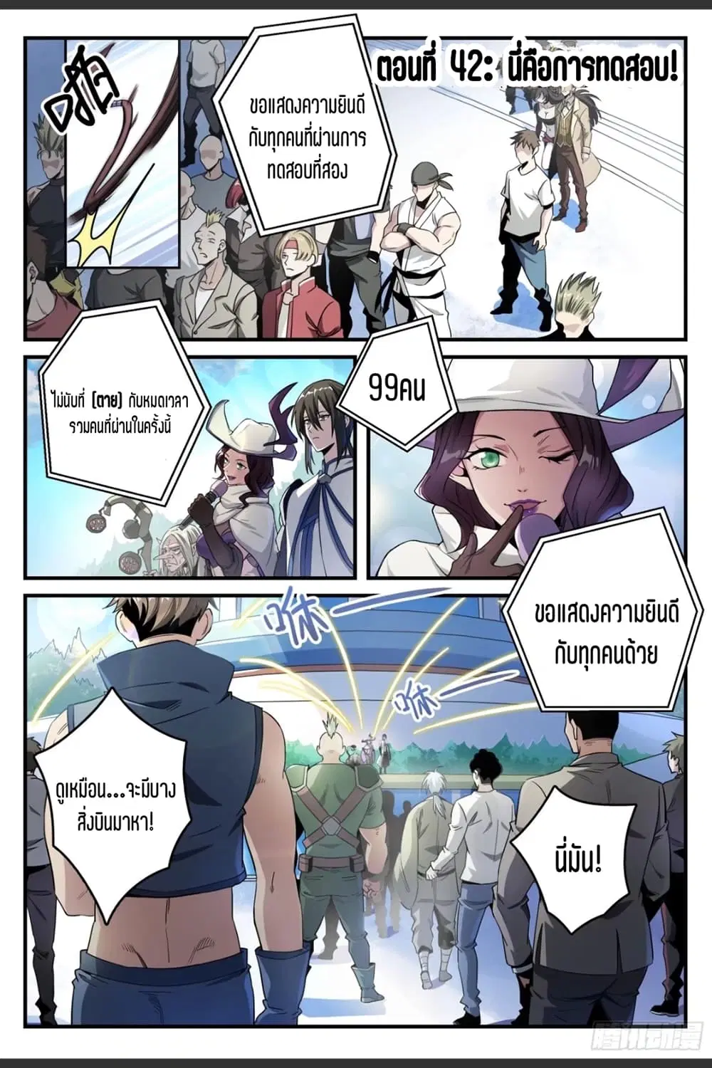 Supreme Spirit Master ตอนที่ 42 หน้า 2