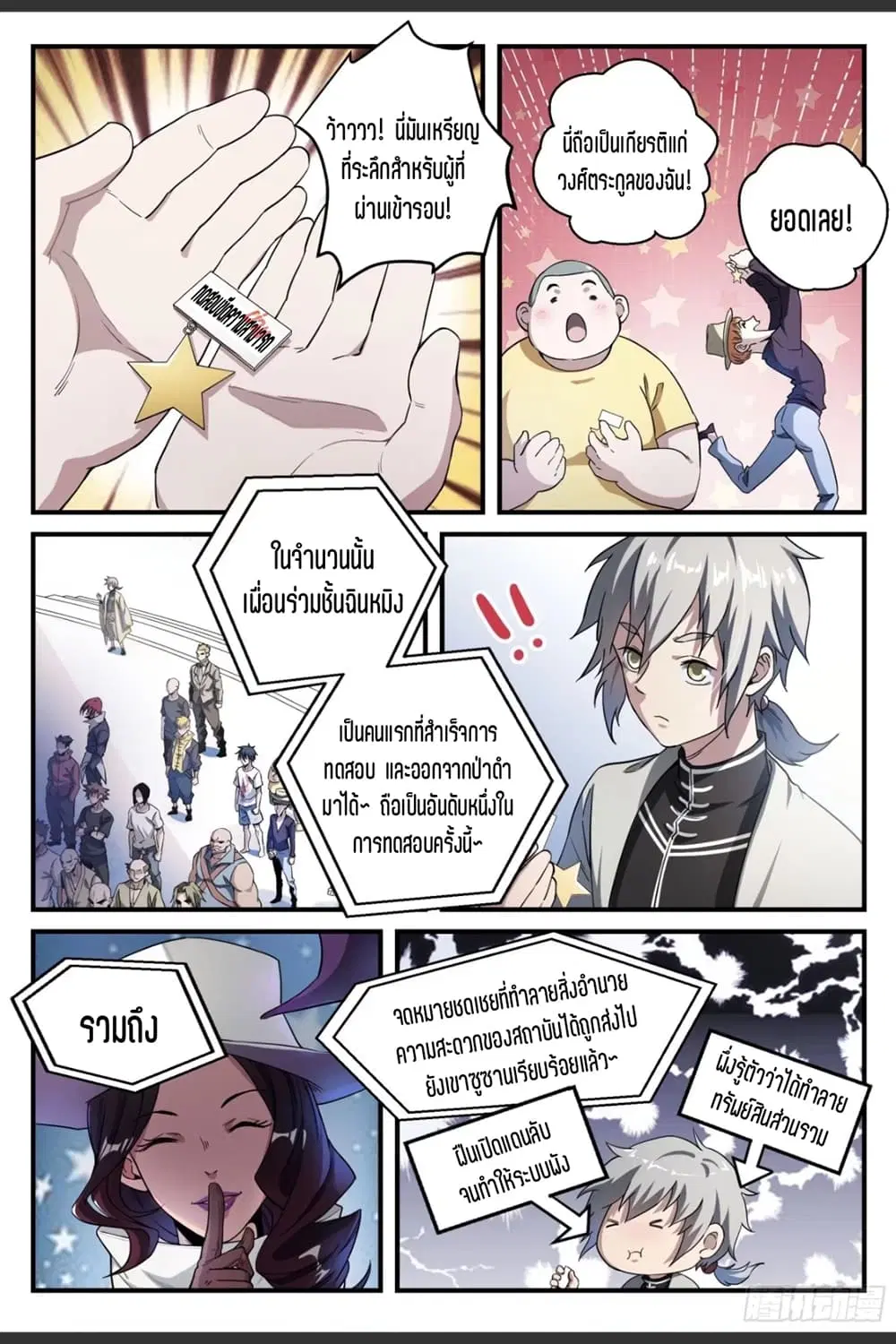 Supreme Spirit Master ตอนที่ 42 หน้า 3