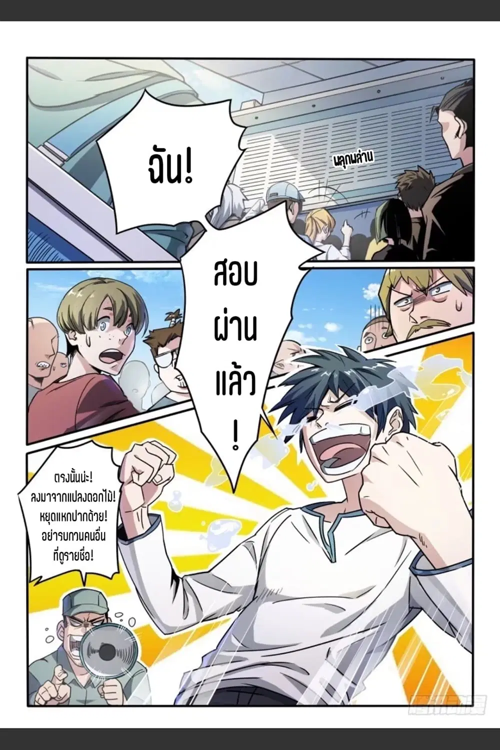 Supreme Spirit Master ตอนที่ 43 หน้า 3