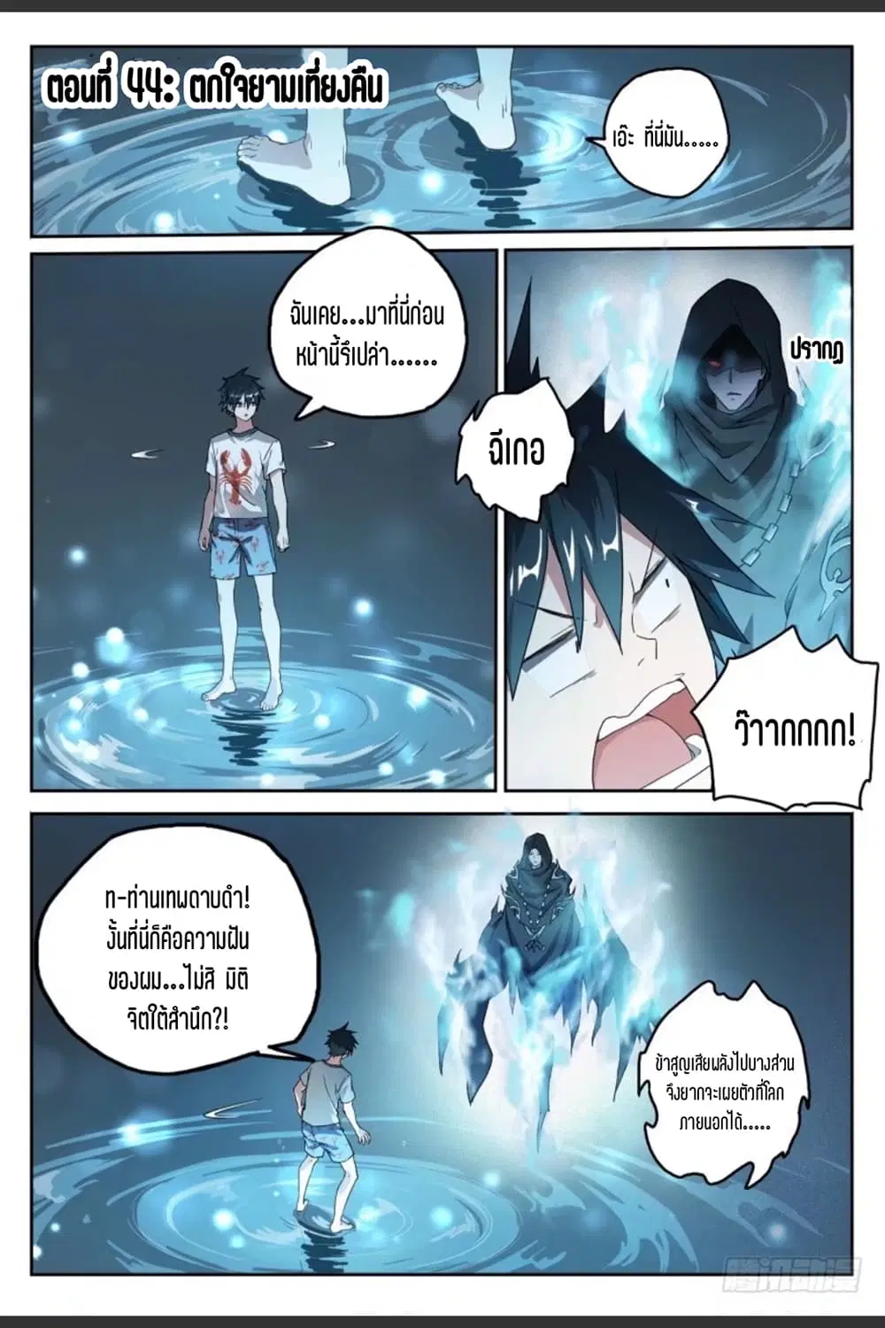 Supreme Spirit Master ตอนที่ 44 หน้า 2