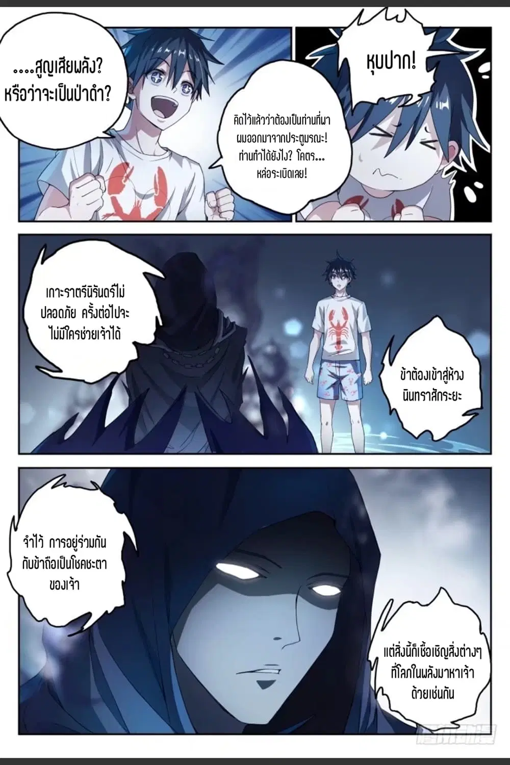 Supreme Spirit Master ตอนที่ 44 หน้า 3