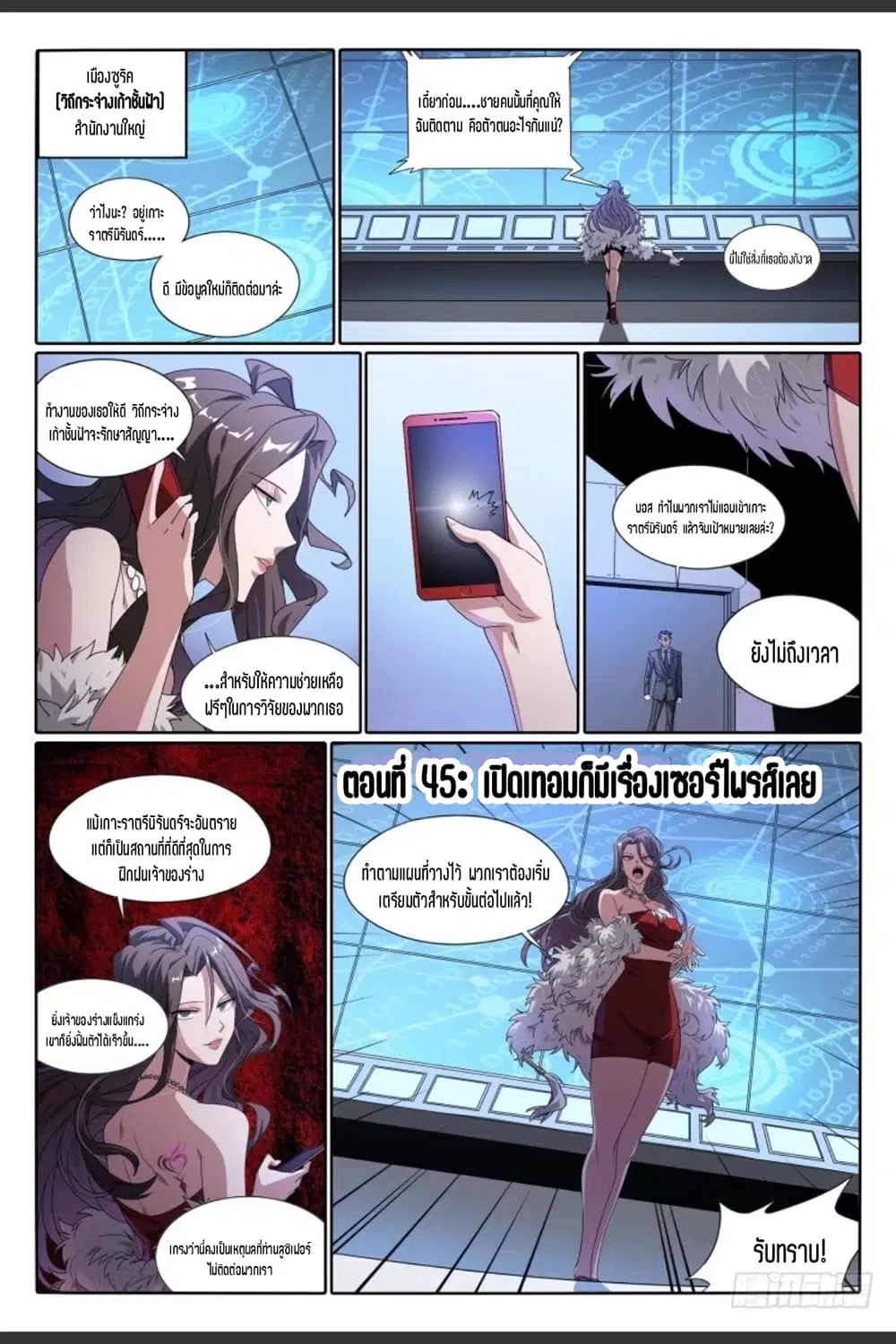 Supreme Spirit Master ตอนที่ 45 หน้า 2