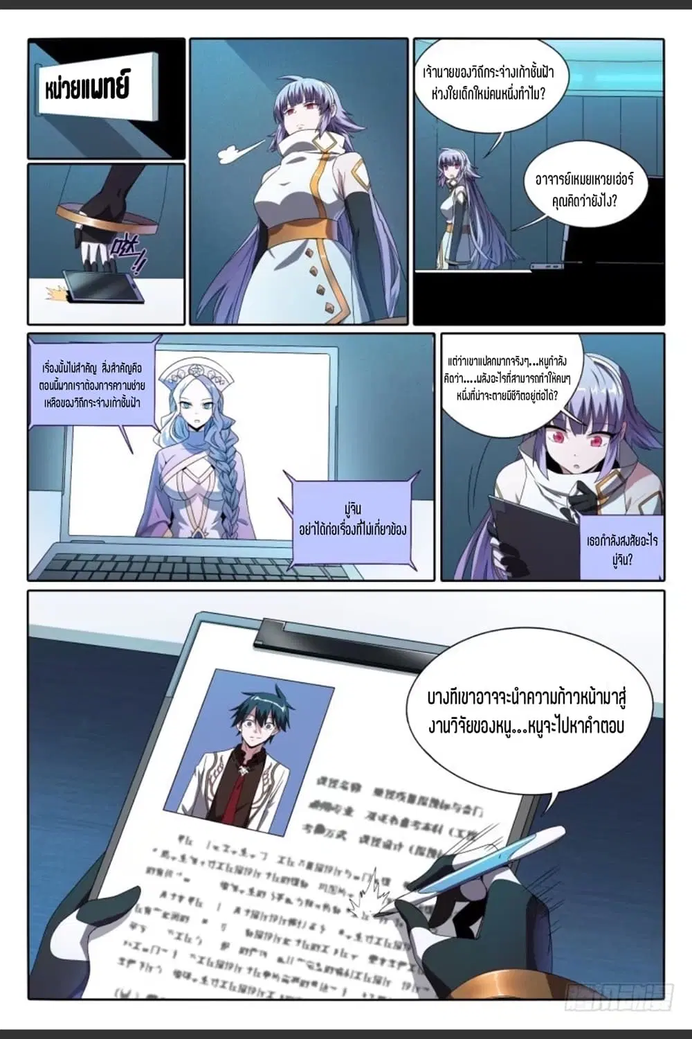 Supreme Spirit Master ตอนที่ 45 หน้า 3