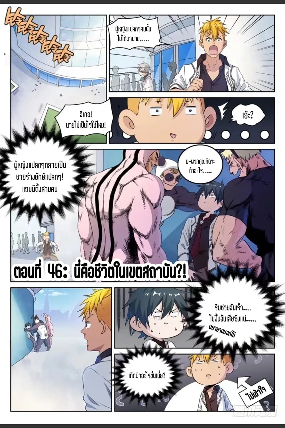 Supreme Spirit Master ตอนที่ 46 หน้า 2