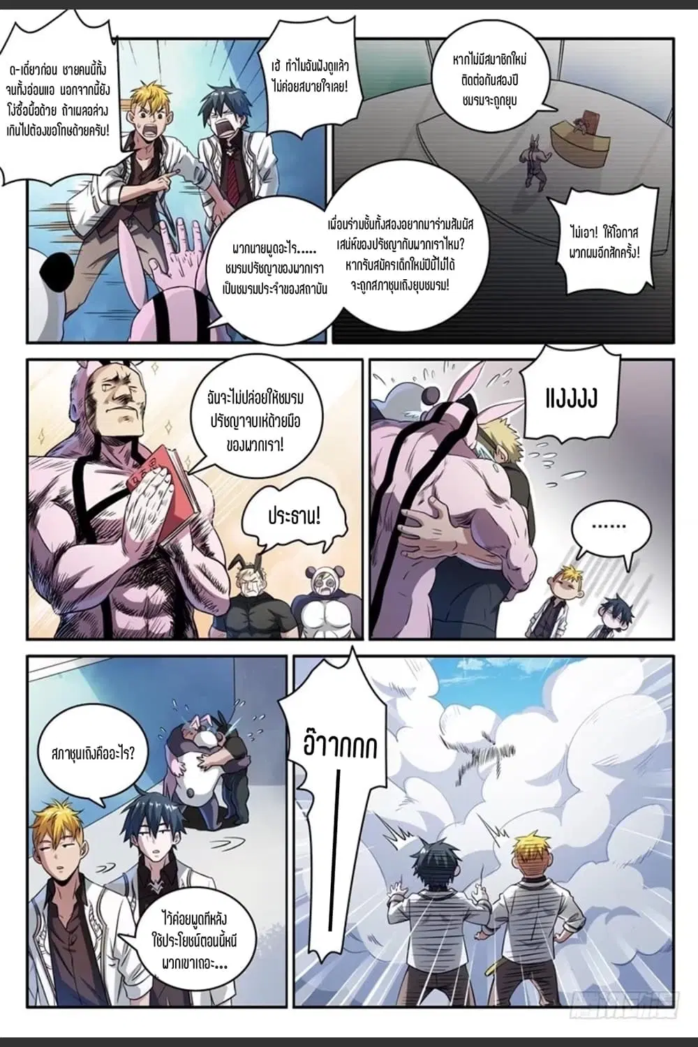 Supreme Spirit Master ตอนที่ 46 หน้า 3