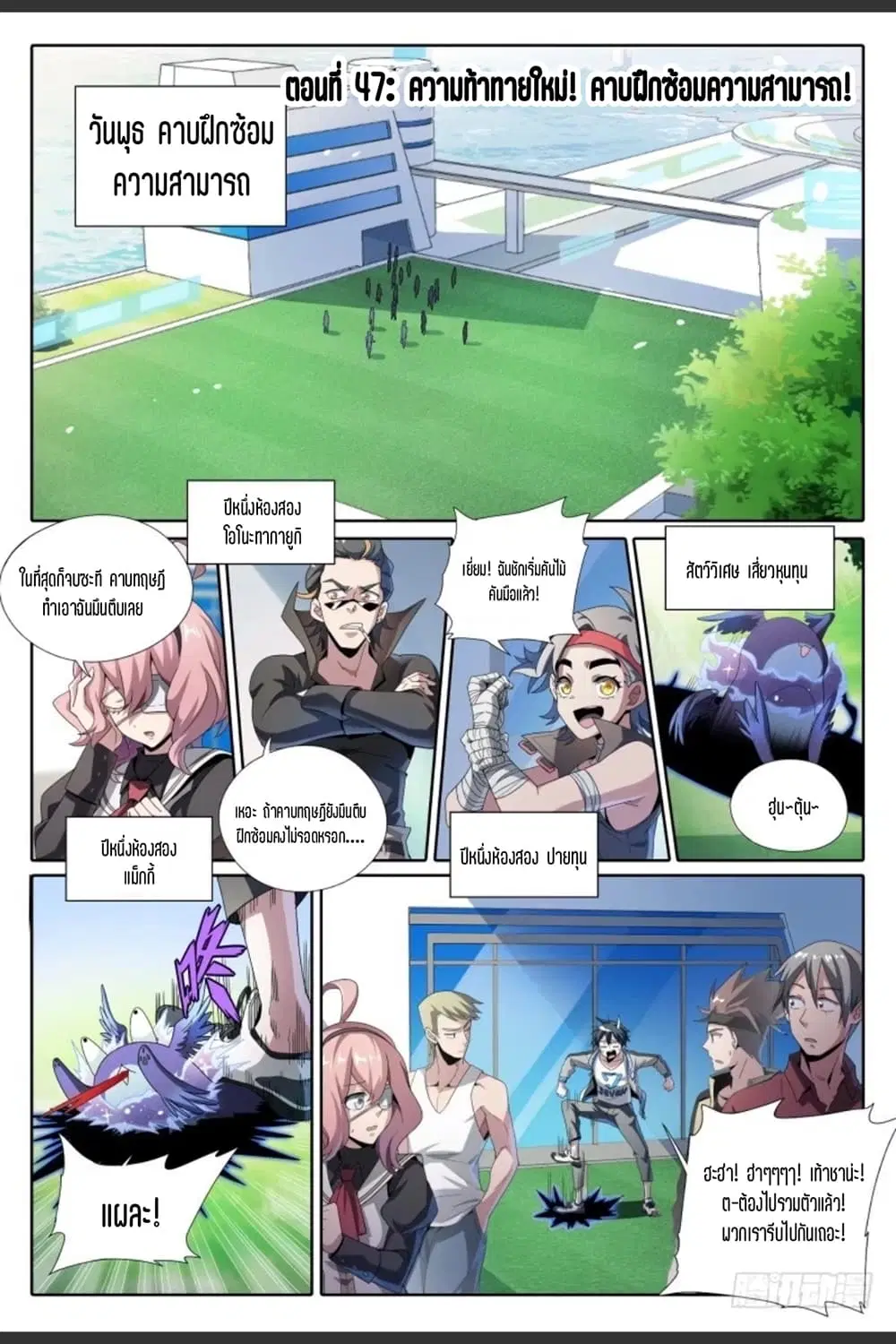 Supreme Spirit Master ตอนที่ 47 หน้า 2