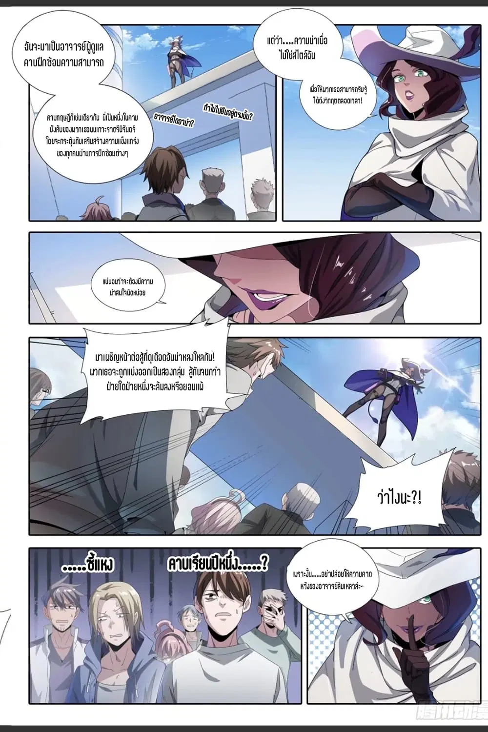 Supreme Spirit Master ตอนที่ 47 หน้า 3