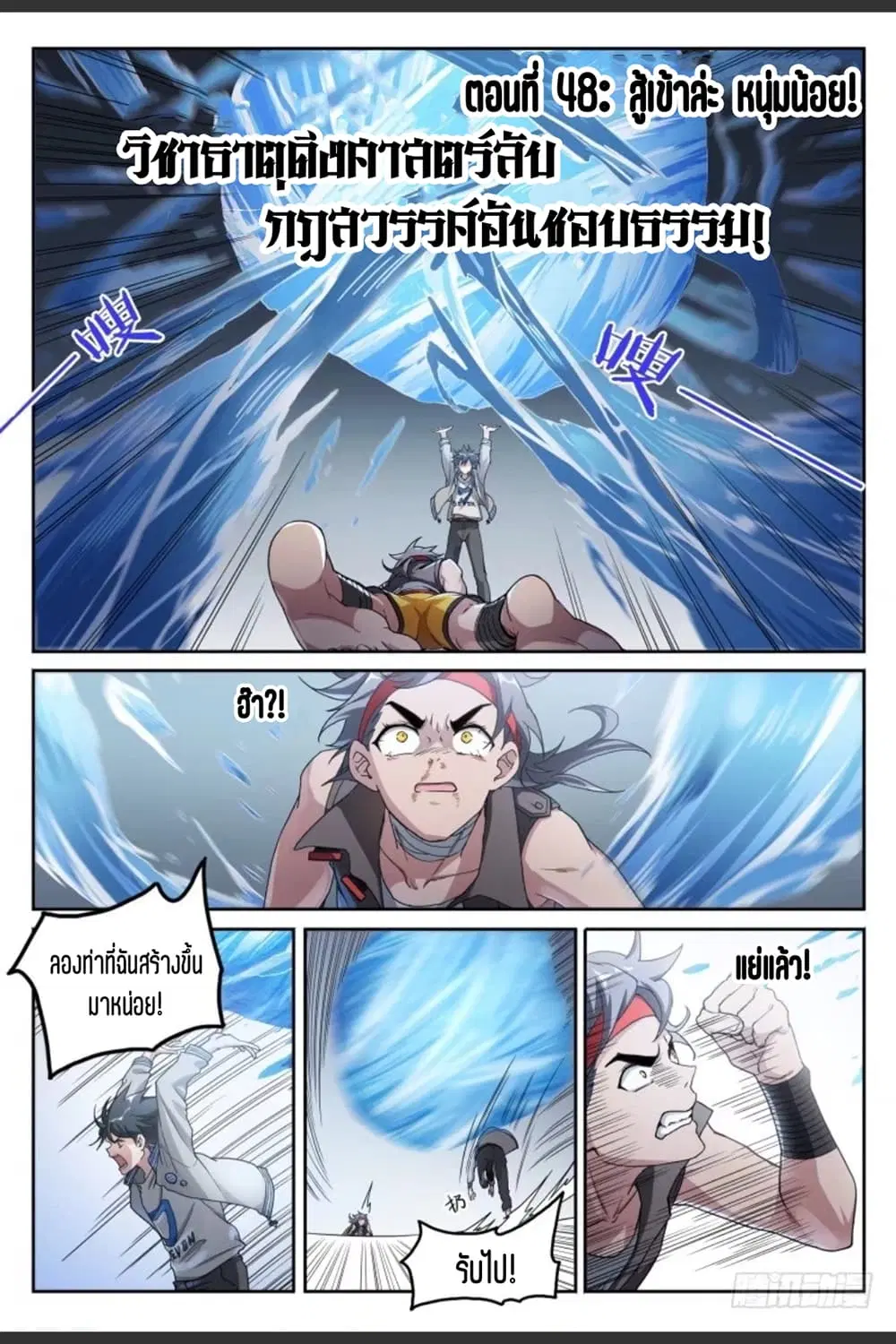 Supreme Spirit Master ตอนที่ 48 หน้า 2