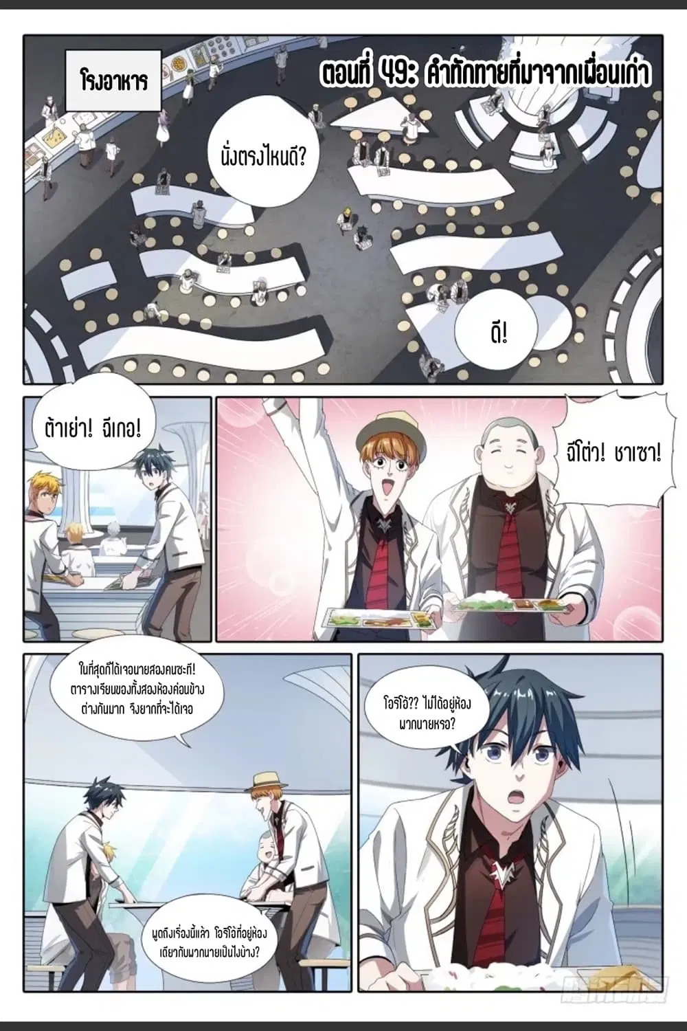 Supreme Spirit Master ตอนที่ 49 หน้า 2