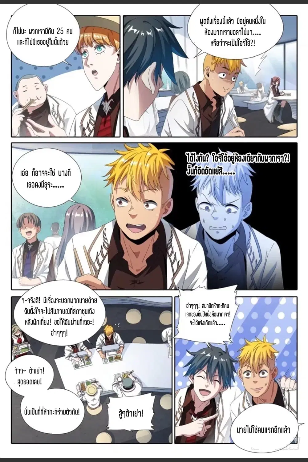 Supreme Spirit Master ตอนที่ 49 หน้า 3