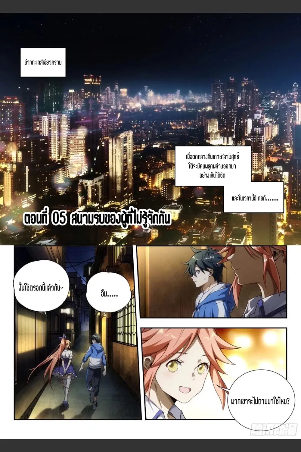 Supreme Spirit Master ตอนที่ 5 หน้า 2