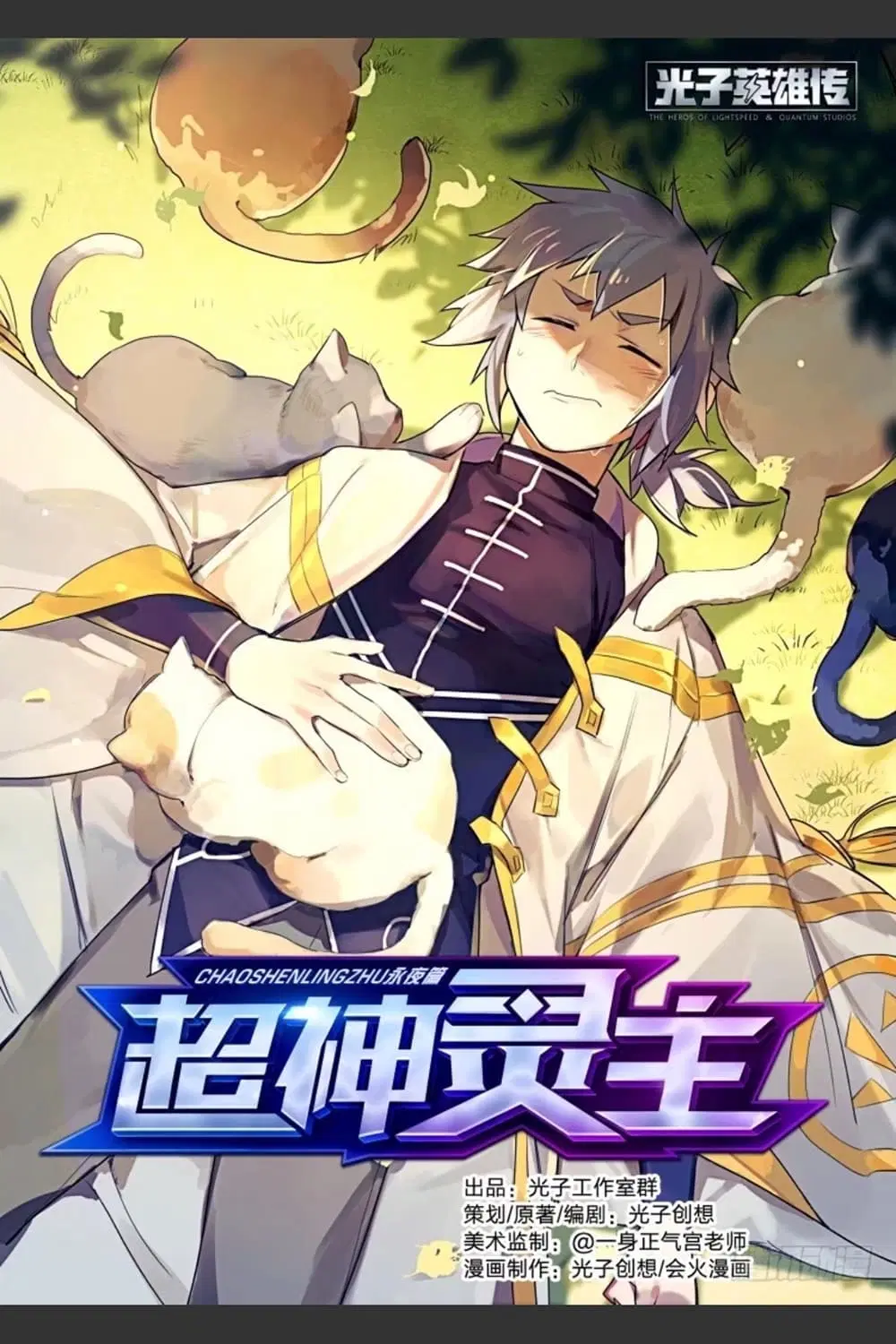Supreme Spirit Master ตอนที่ 50 หน้า 1