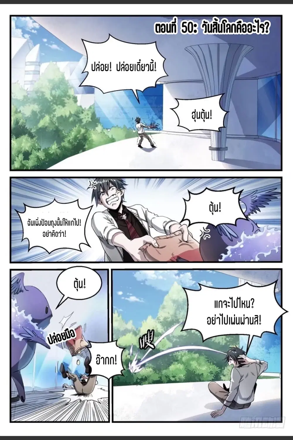 Supreme Spirit Master ตอนที่ 50 หน้า 2