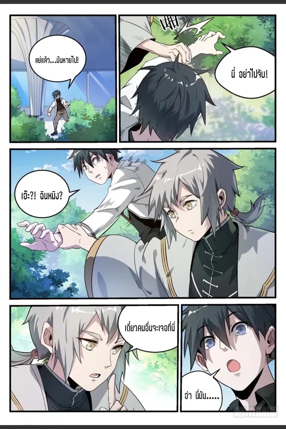 Supreme Spirit Master ตอนที่ 50 หน้า 3