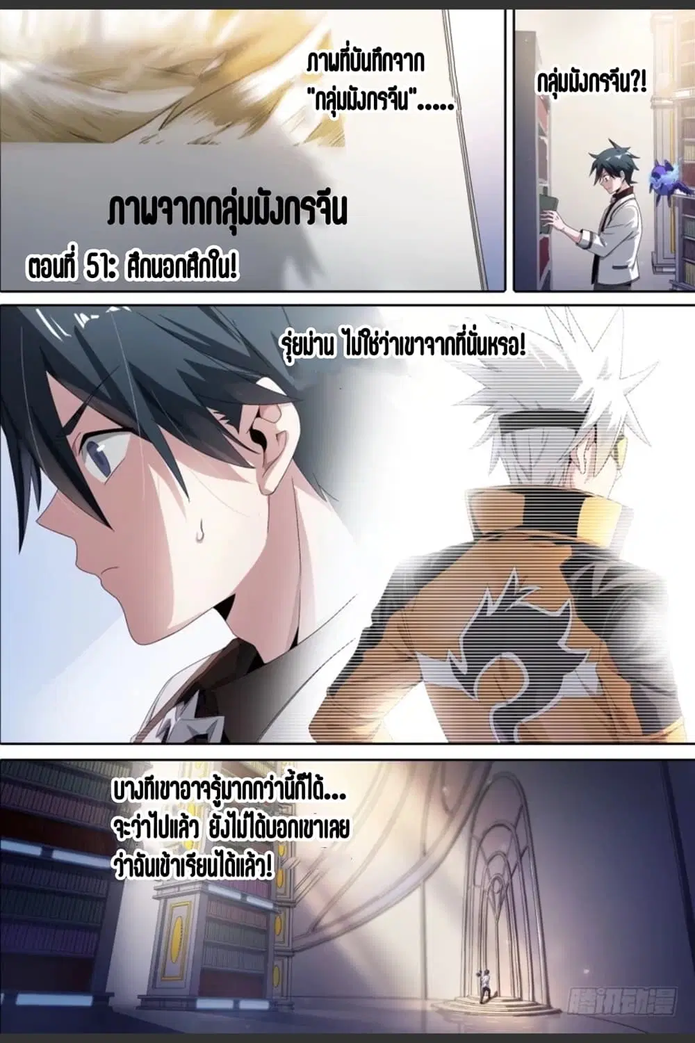Supreme Spirit Master ตอนที่ 51 หน้า 2