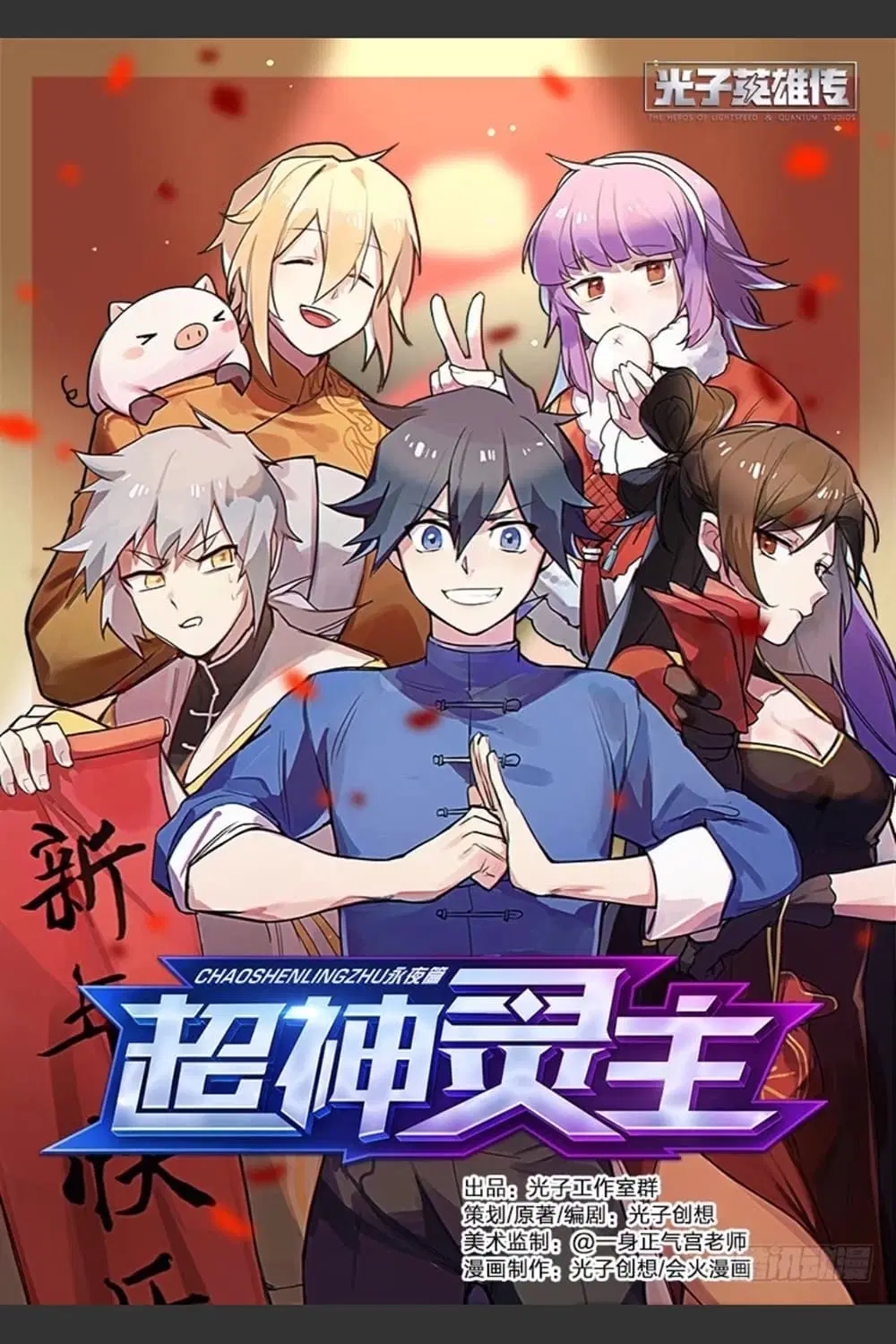 Supreme Spirit Master ตอนที่ 52 หน้า 1
