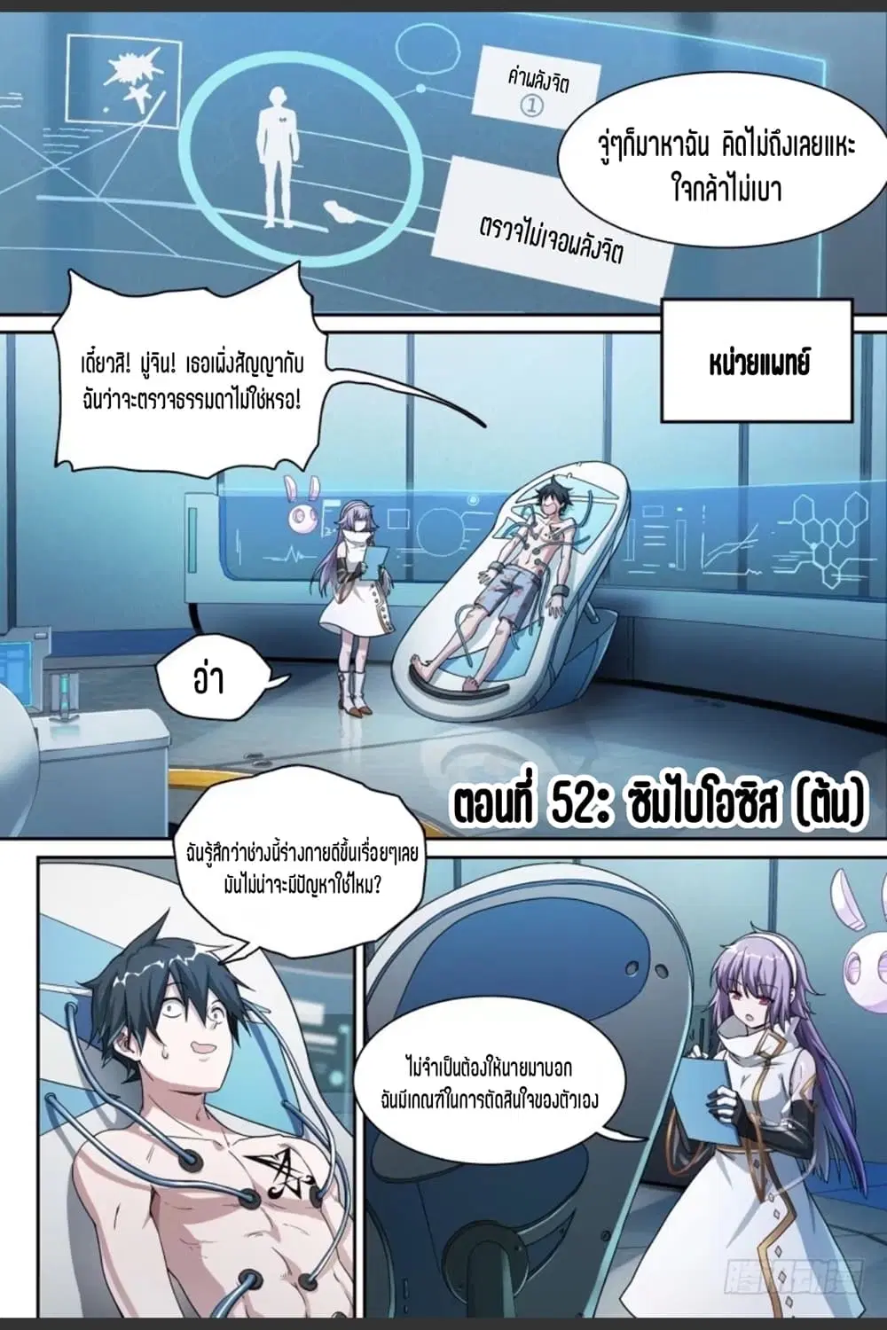 Supreme Spirit Master ตอนที่ 52 หน้า 2