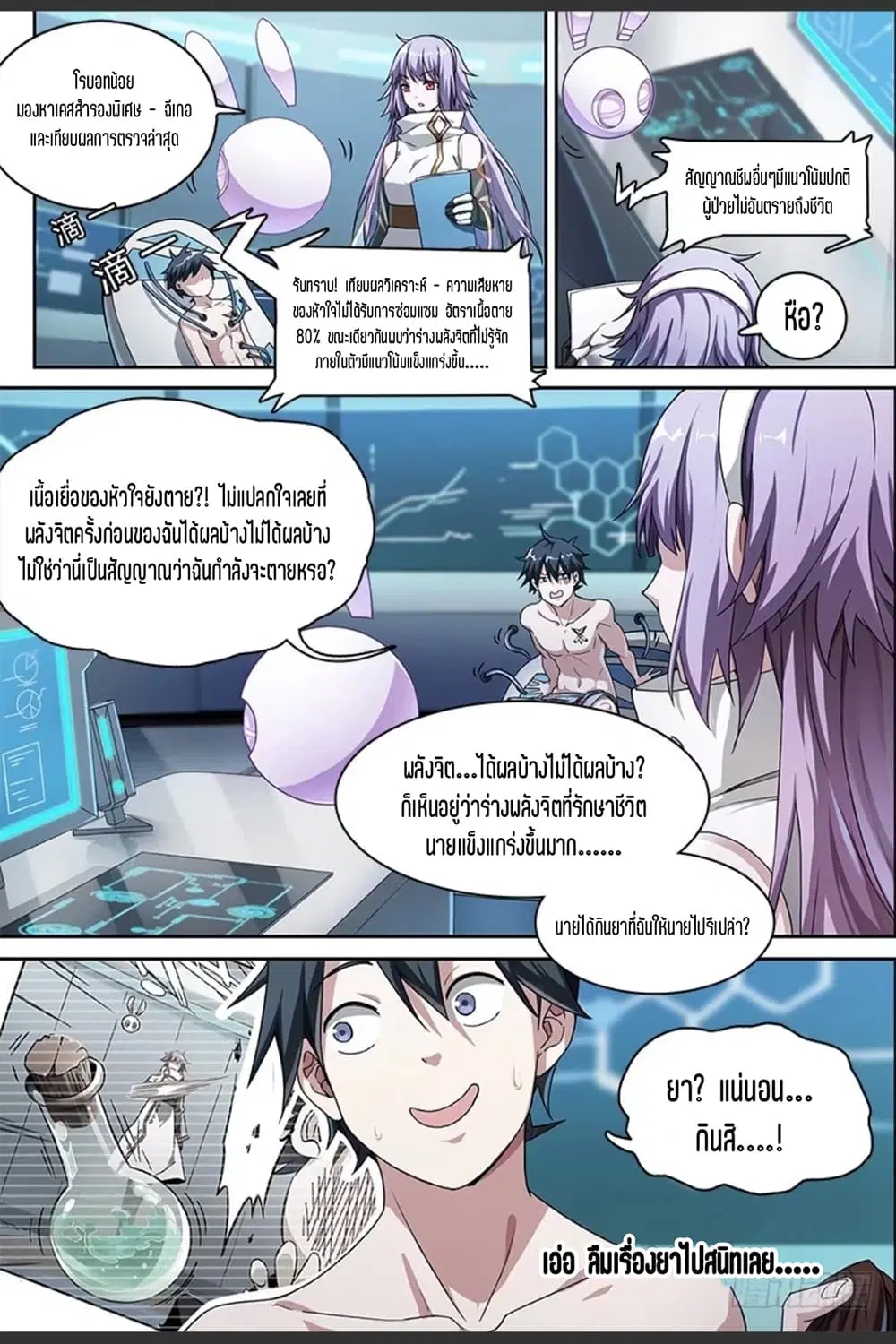 Supreme Spirit Master ตอนที่ 52 หน้า 3