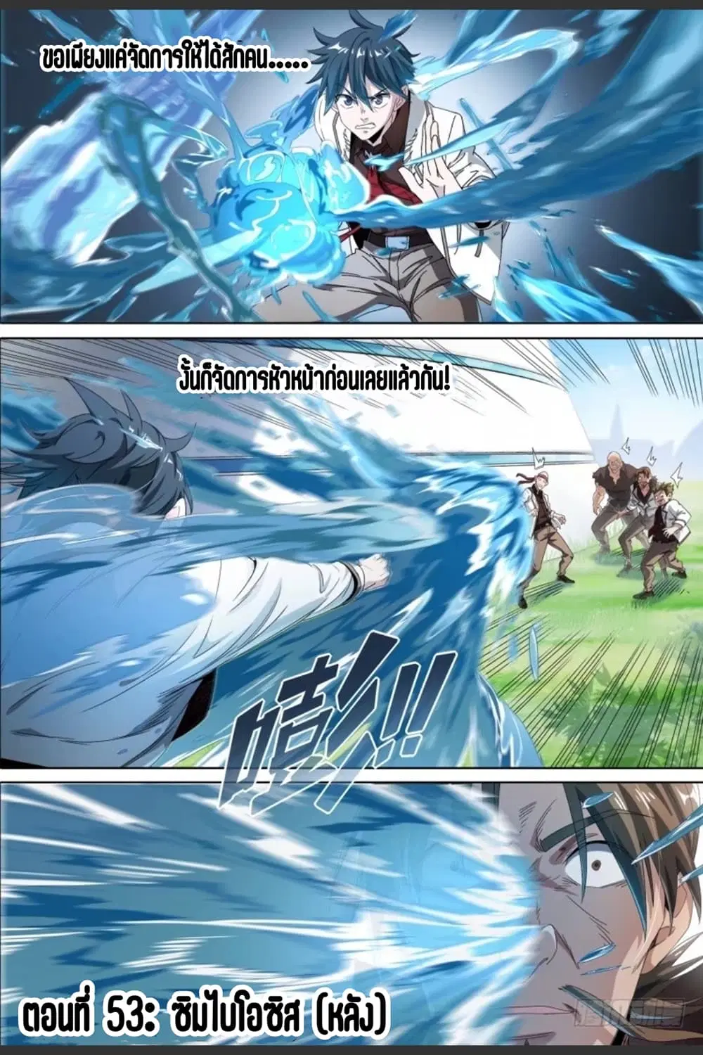 Supreme Spirit Master ตอนที่ 53 หน้า 2