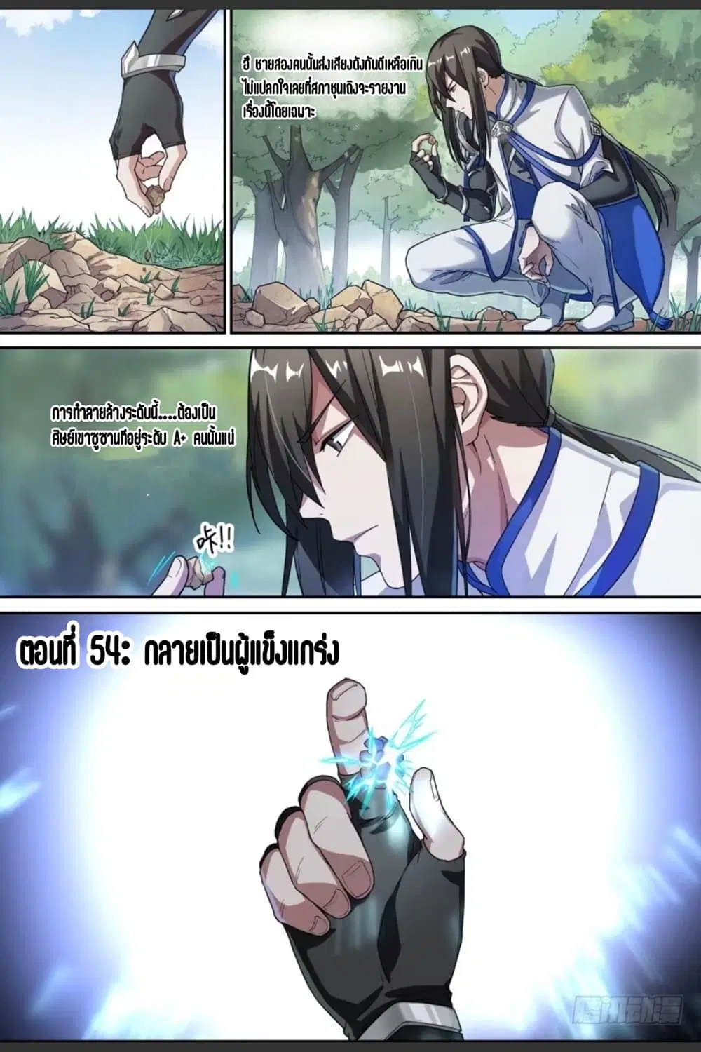 Supreme Spirit Master ตอนที่ 54 หน้า 2