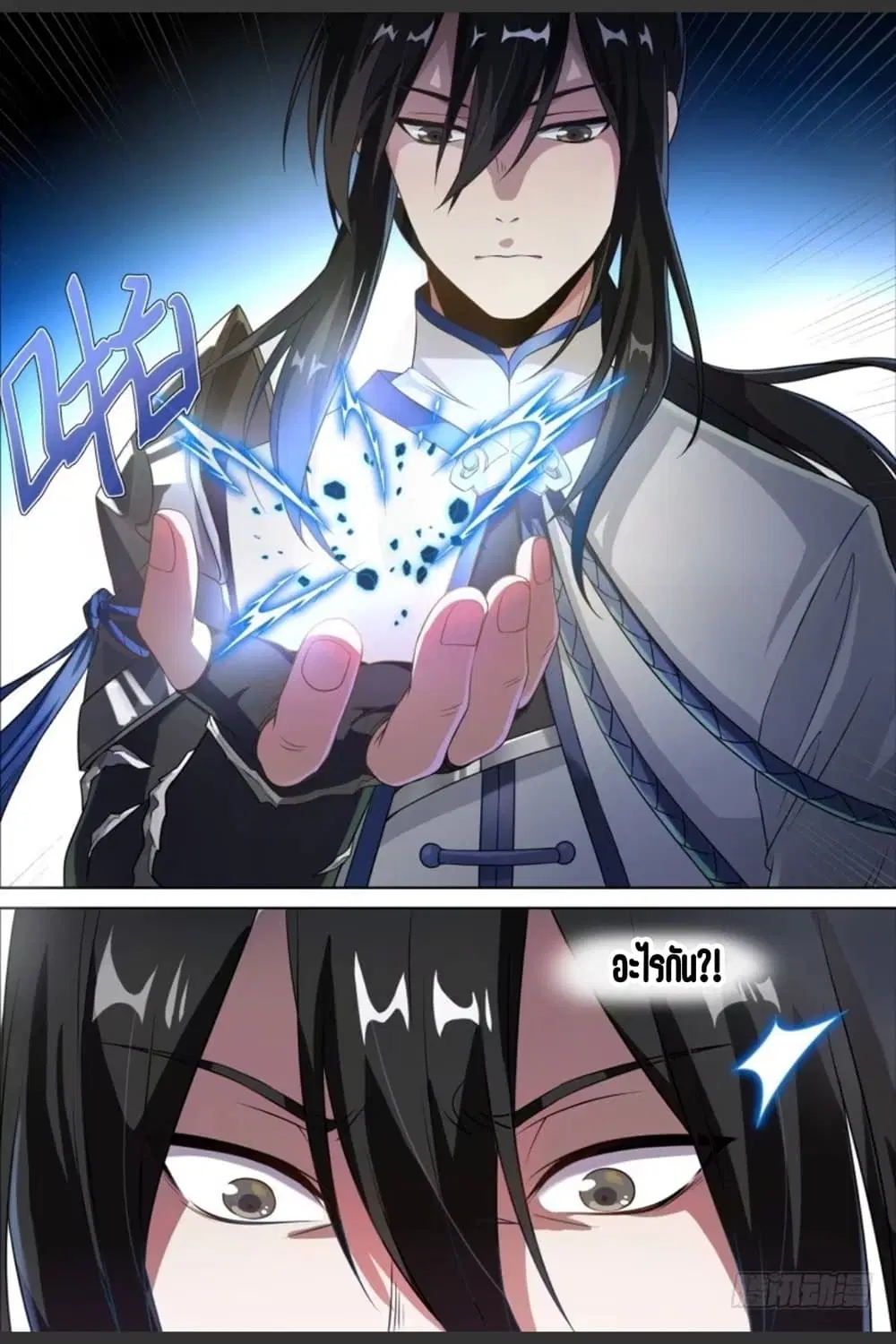 Supreme Spirit Master ตอนที่ 54 หน้า 3