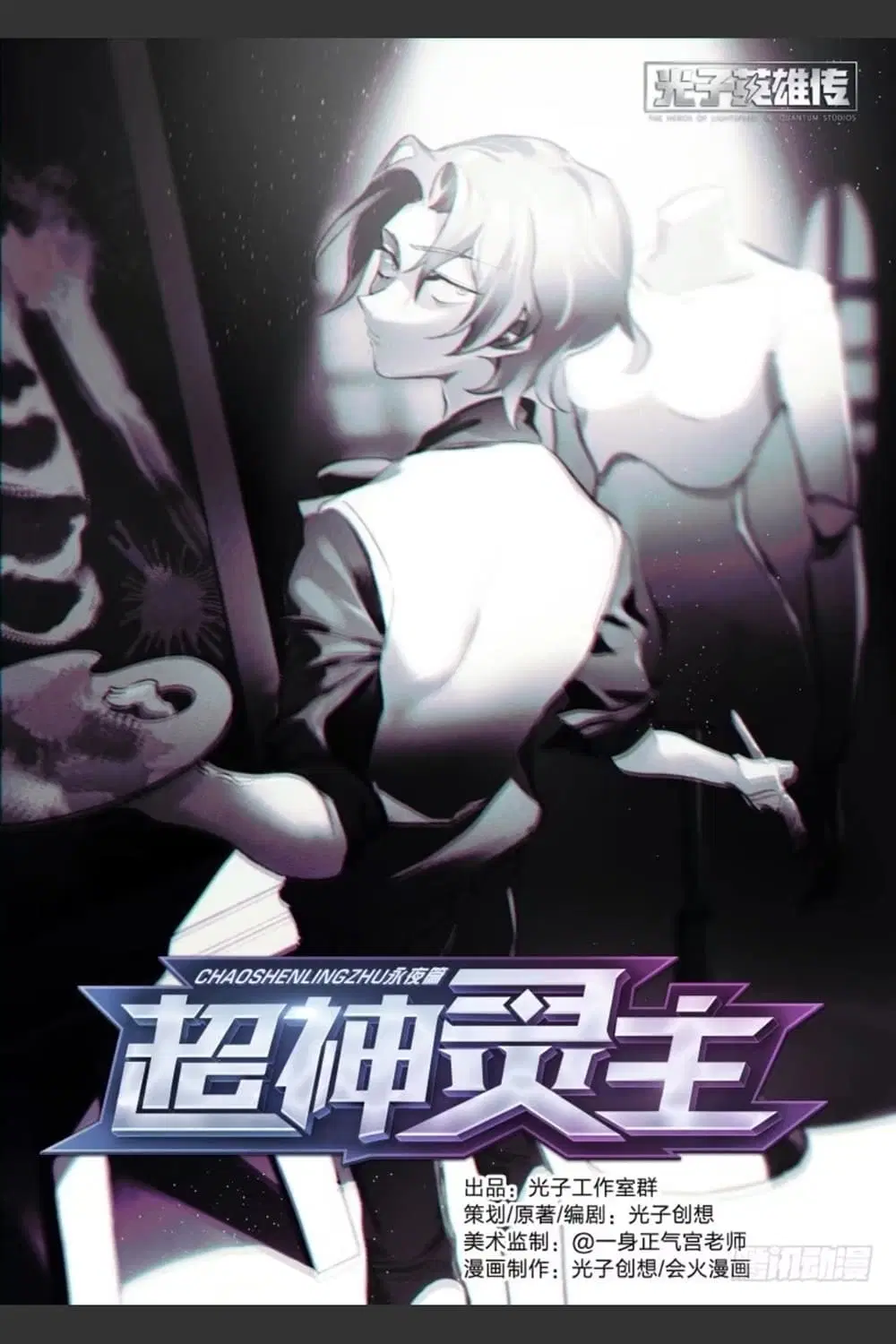 Supreme Spirit Master ตอนที่ 55 หน้า 1