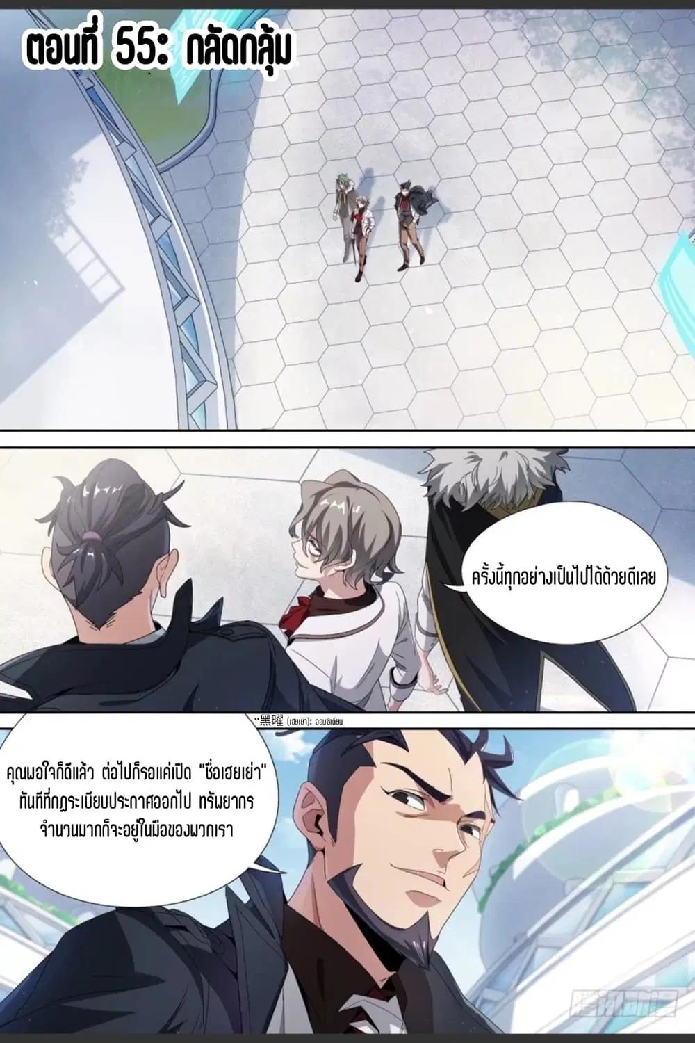 Supreme Spirit Master ตอนที่ 55 หน้า 2