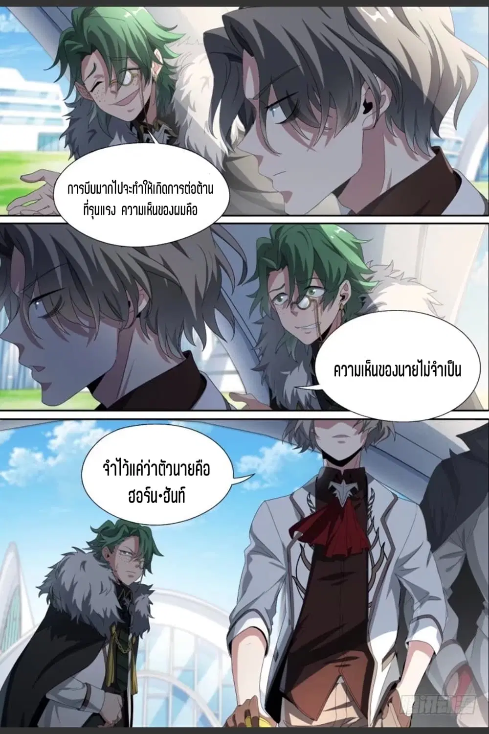 Supreme Spirit Master ตอนที่ 55 หน้า 3