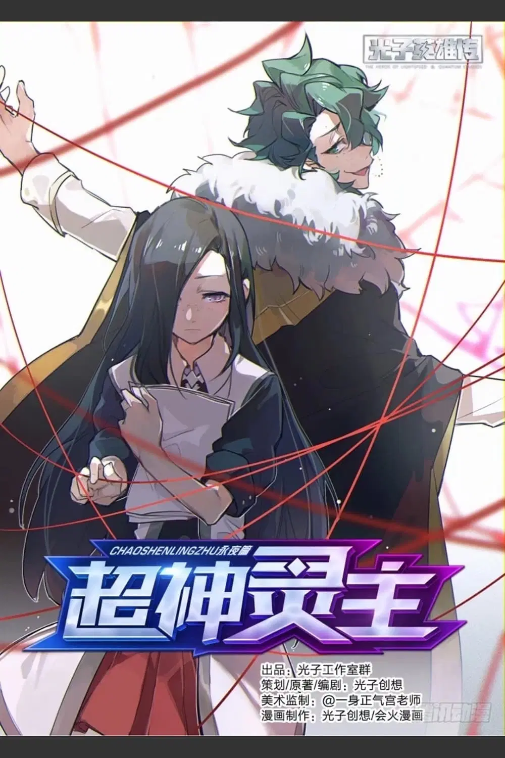 Supreme Spirit Master ตอนที่ 56 หน้า 1