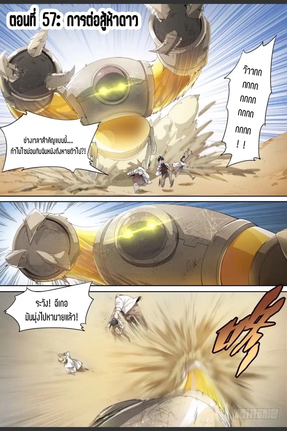 Supreme Spirit Master ตอนที่ 57 หน้า 2
