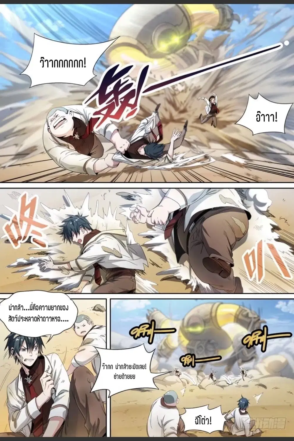 Supreme Spirit Master ตอนที่ 57 หน้า 3