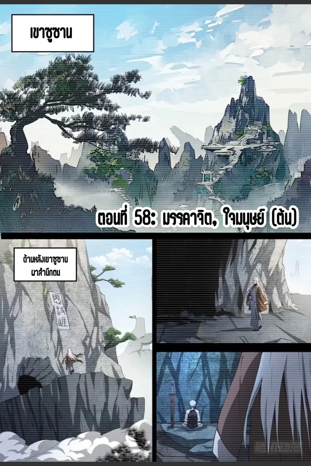Supreme Spirit Master ตอนที่ 58 หน้า 2