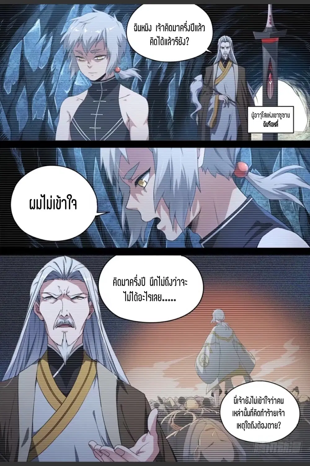 Supreme Spirit Master ตอนที่ 58 หน้า 3