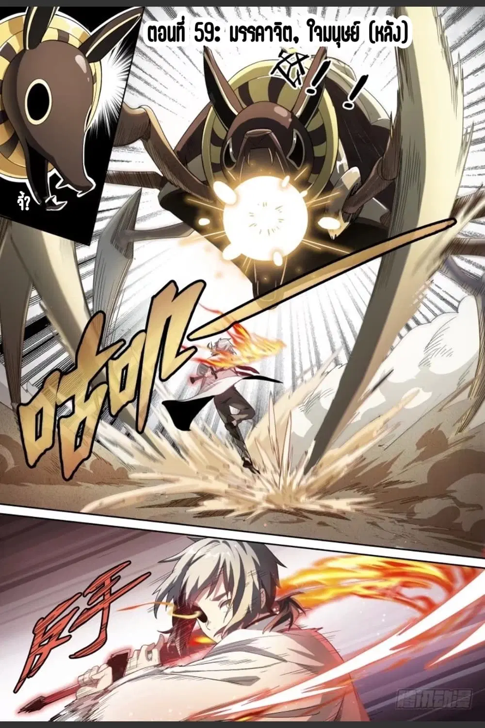 Supreme Spirit Master ตอนที่ 59 หน้า 2
